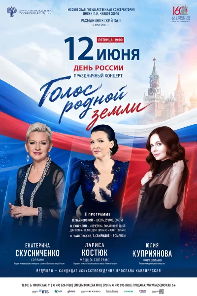 «Голос Родной земли»