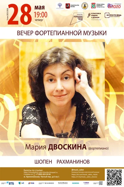Вечер фортепианной музыки