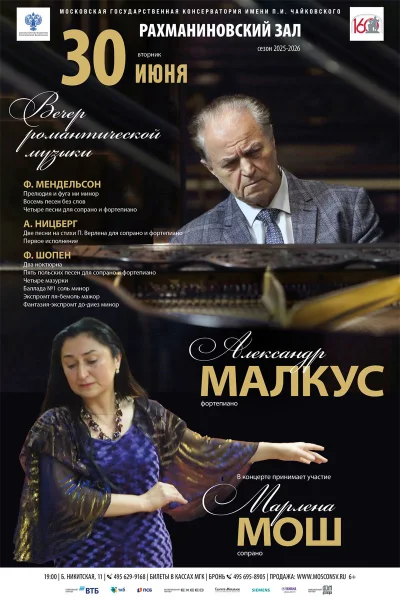 Вечер романтической музыки