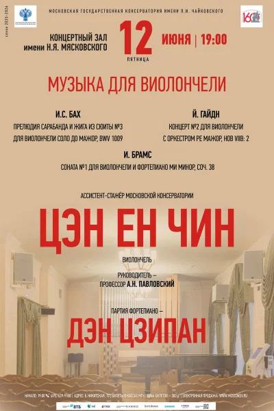 Концерт камерной музыки