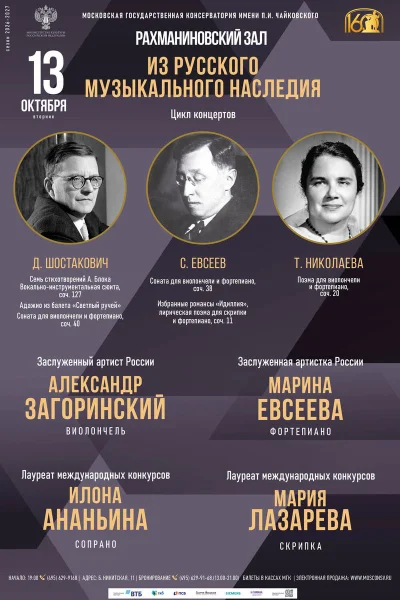 «Из русского музыкального наследия»