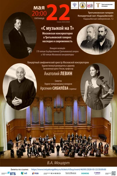«С музыкой на Т»