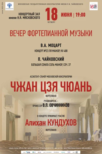 Вечер фортепианной музыки