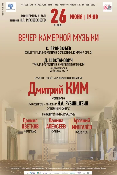Дмитрий Ким, фортепиано