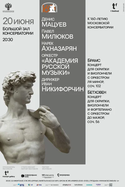 Денис Мацуев, Павел Милюков, Нарек Ахназарян
