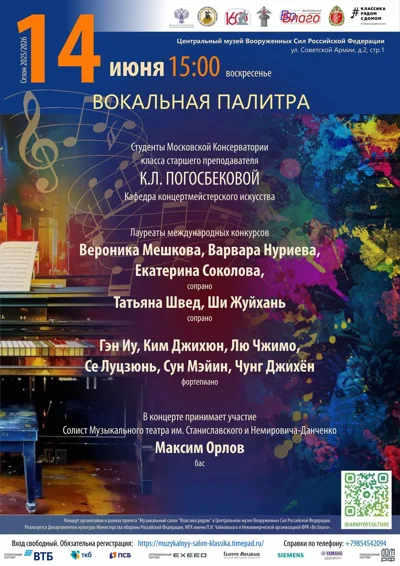 Вокальная палитра
