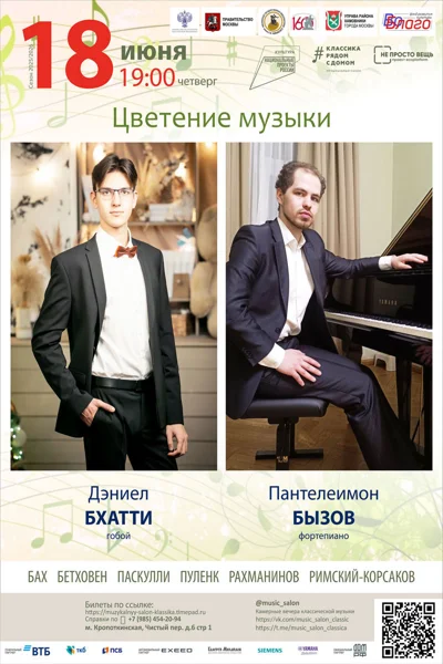 «Цветение музыки»