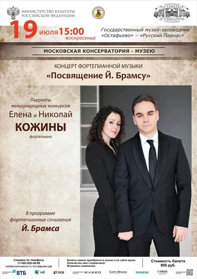 Концерт фортепианной музыки «Посвящение Й. Брамсу»