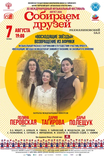 XX Международный фестиваль «Собираем друзей»