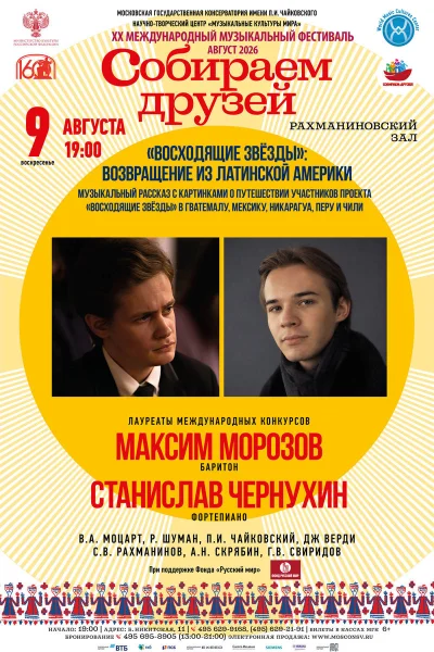 XX Международный фестиваль «Собираем друзей»