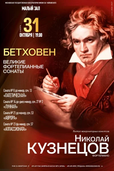 Бетховен. Великие фортепианные сонаты