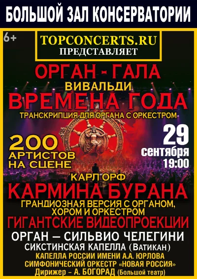 К. Орф. «Кармина Бурана»