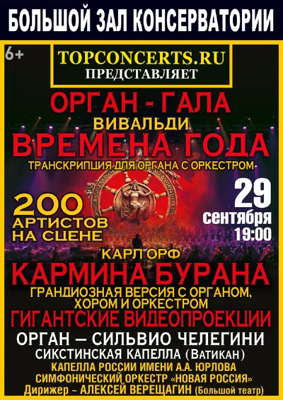 К. Орф. «Кармина Бурана»