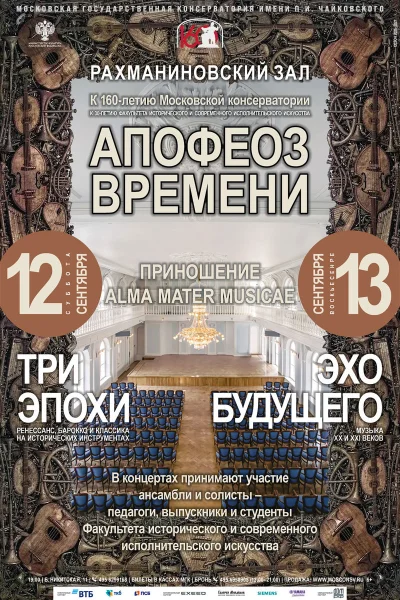 «Апофеоз времени»