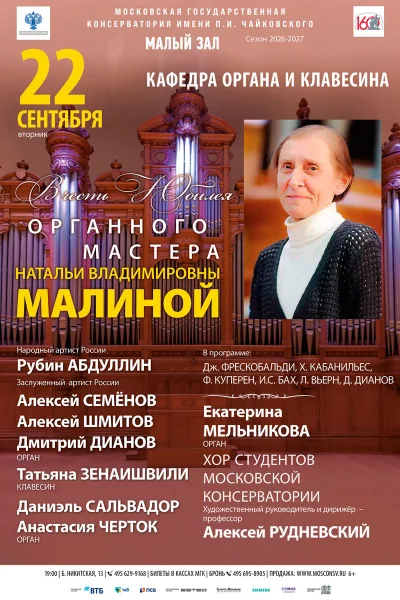 Кафедра органа и клавесина