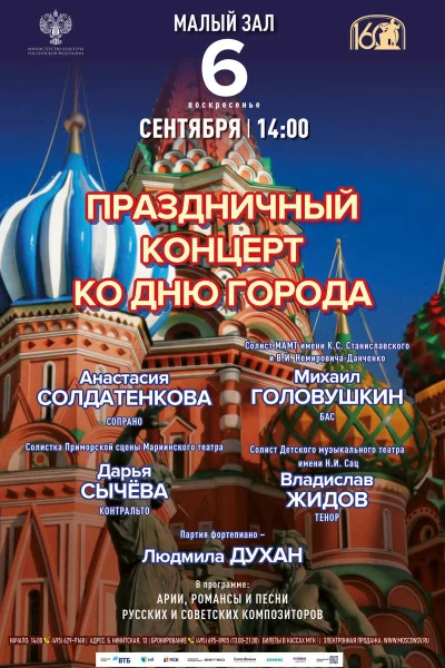 Праздничный концерт ко дню города