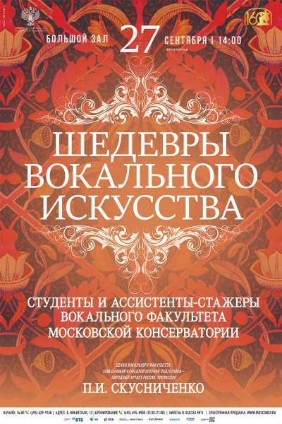Шедевры вокального искусства