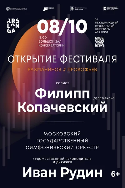 XXVI Международный музыкальный фестиваль ArsLonga
