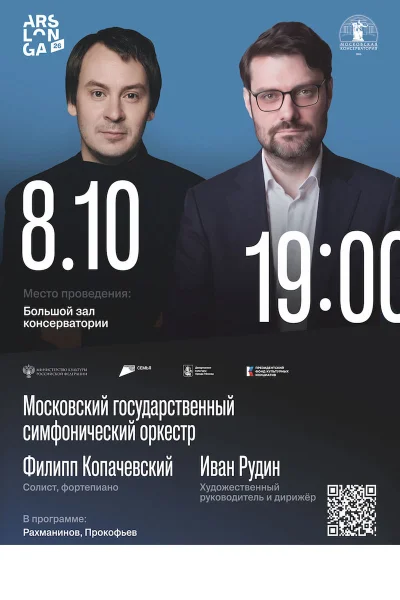 XXVI Международный музыкальный фестиваль ArsLonga