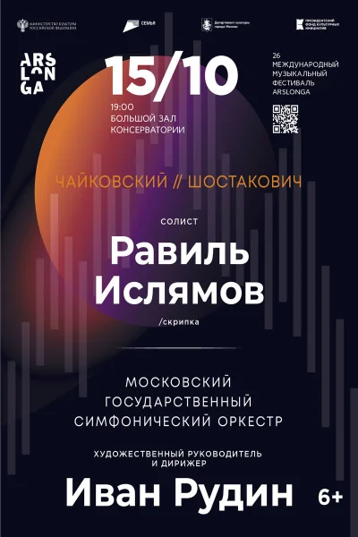 XXVI Международный музыкальный фестиваль ArsLonga