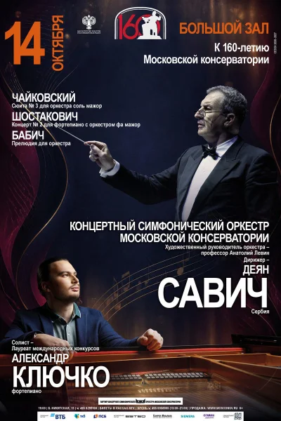 П. Чайковский, Д. Шостакович