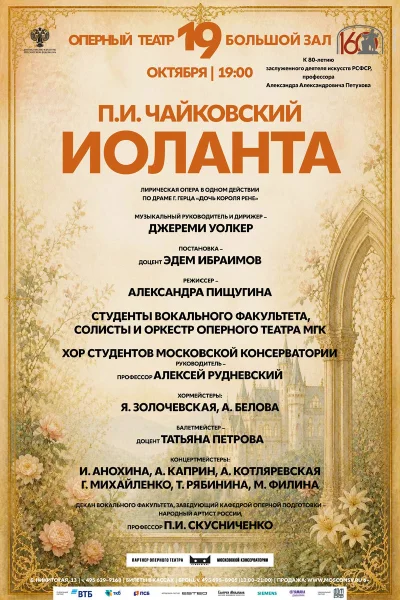 Оперный театр Московской консерватории