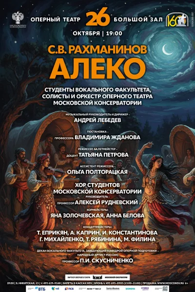 Оперный театр Московской консерватории