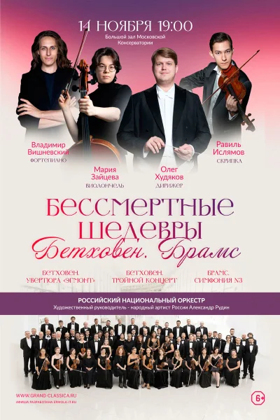 «Бессмертные шедевры»