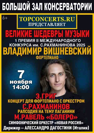 Э. Григ, С. Рахманинов, М. Равель