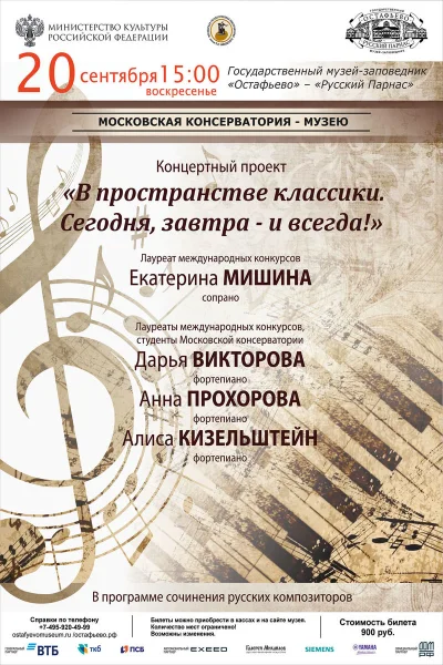 «В пространстве классики. Сегодня, завтра — и всегда!»