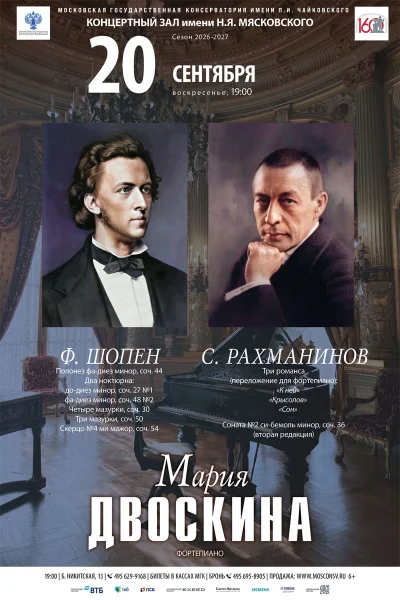 Мария Двоскина, фортепиано