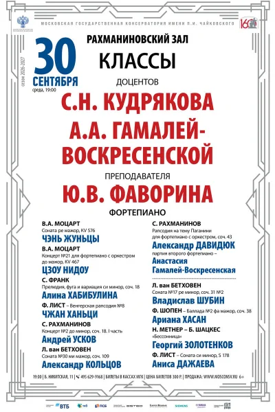 Вечер фортепианной музыки