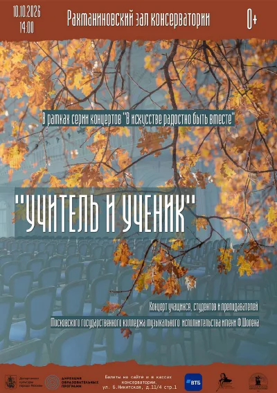 Колледж Шопена