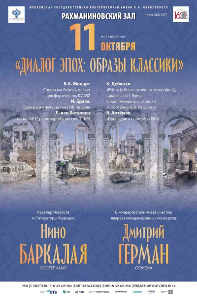«Диалог эпох: образы классики»