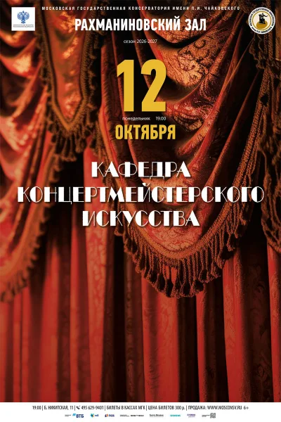 Кафедра концертмейстерского искусства