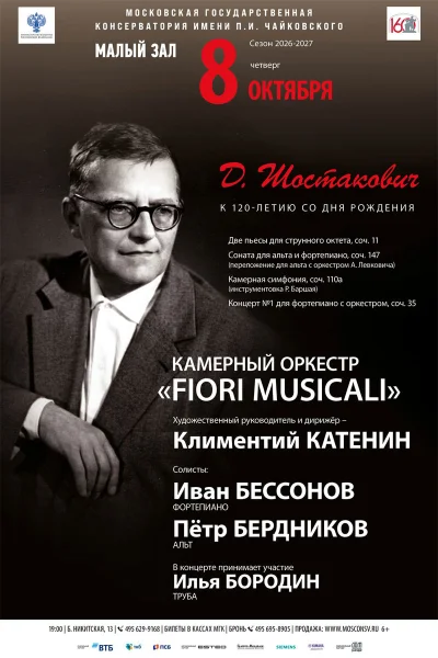 Дмитрий Шостакович.  К 120-летию со дня рождения