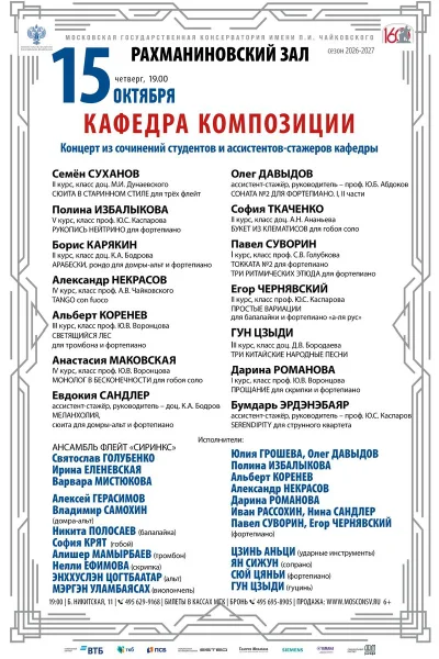 Кафедра сочинения