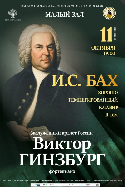 И.С. Бах. Хорошо темперированный клавир. II том