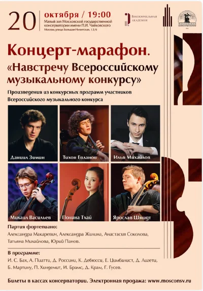 Виолончельная академия