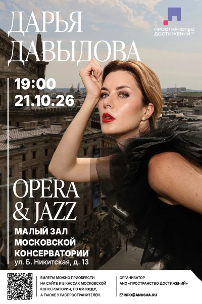 «Opera & Jazz»