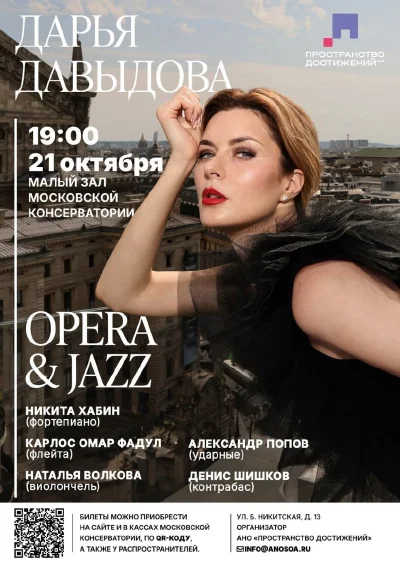 «Opera & Jazz»