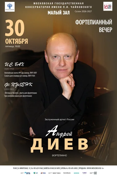 Андрей Диев, фортепиано