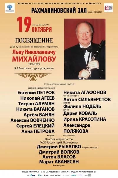 Кафедра деревянных духовых инструментов