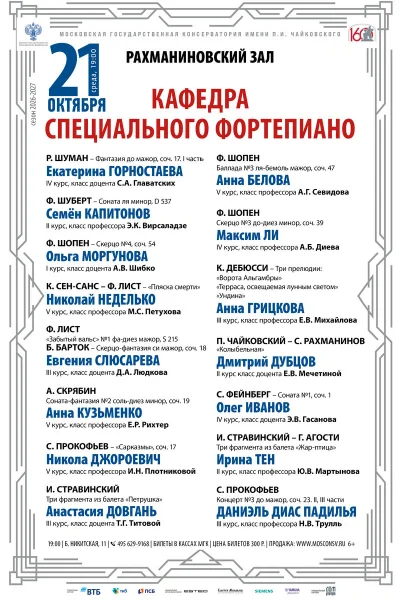 Кафедра специального фортепиано