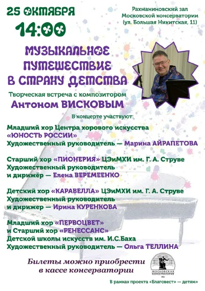 Музыкальное путешествие в страну детства