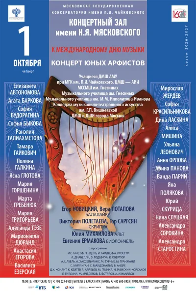 К Международному дню музыки