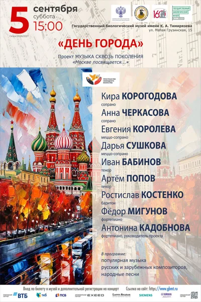«День города»