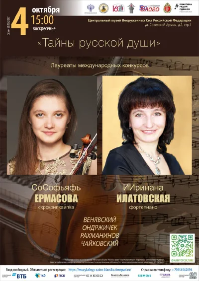 «Тайны русской души»