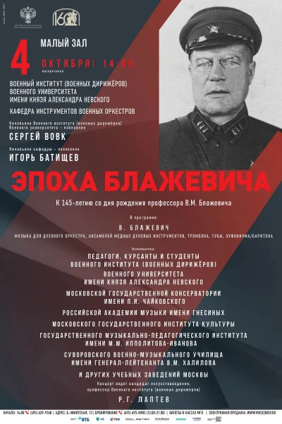 Посвящение В. М. Блажевичу