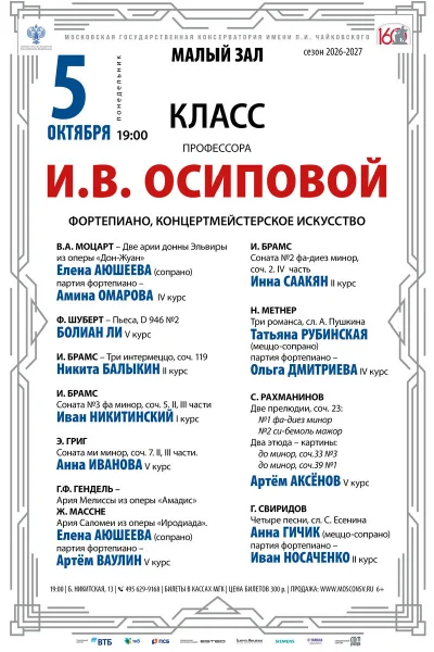Вечер камерной музыки